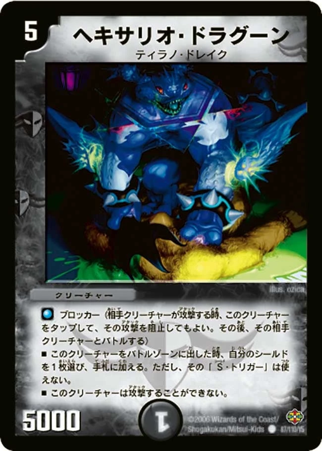 ヘキサリオ・ドラグーン FRONT