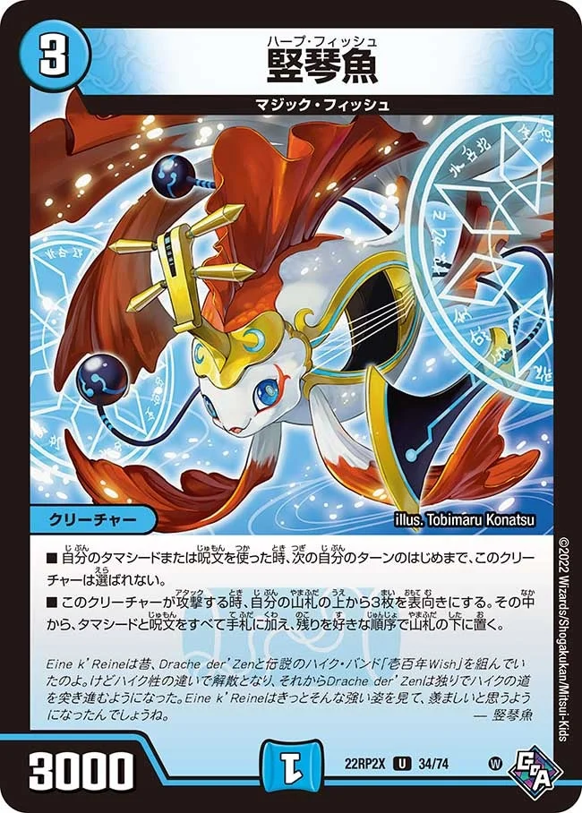 竪琴魚 (DM22RP2X 34/74)