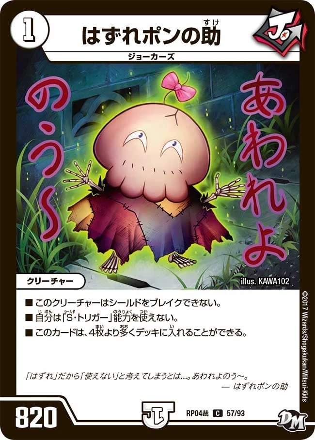 はずれポンの助 FRONT