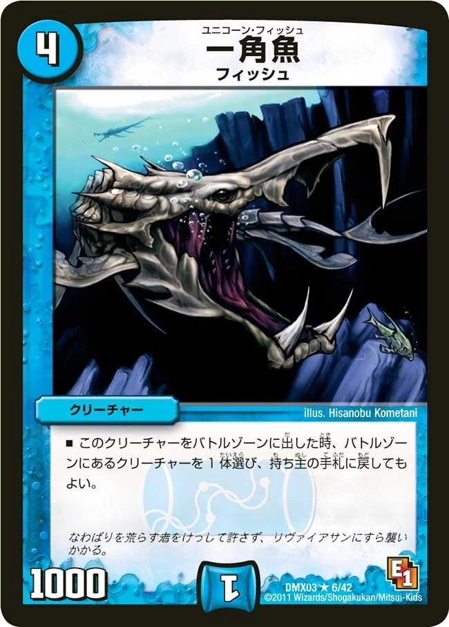 一角魚 FRONT