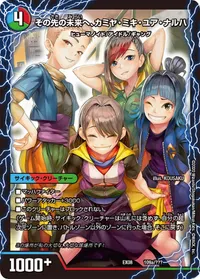 その先の未来へ、カミヤ・ミキ・ユア・ナルハ (DMEX08 109/???) - -