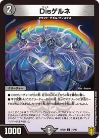 Disゲルネ (DMRP20 74/95) - C