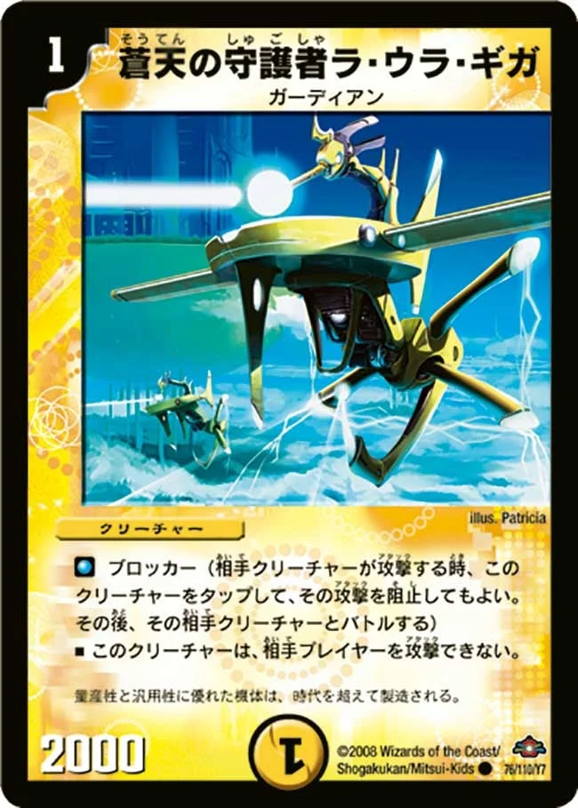 蒼天の守護者ラ・ウラ・ギガ (DM28 76/110)