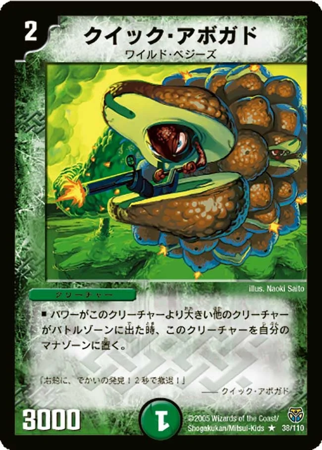 クイック・アボガド (DM14 38/110)