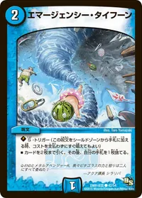 エマージェンシー・タイフーン (DMR16真 42/54) - C