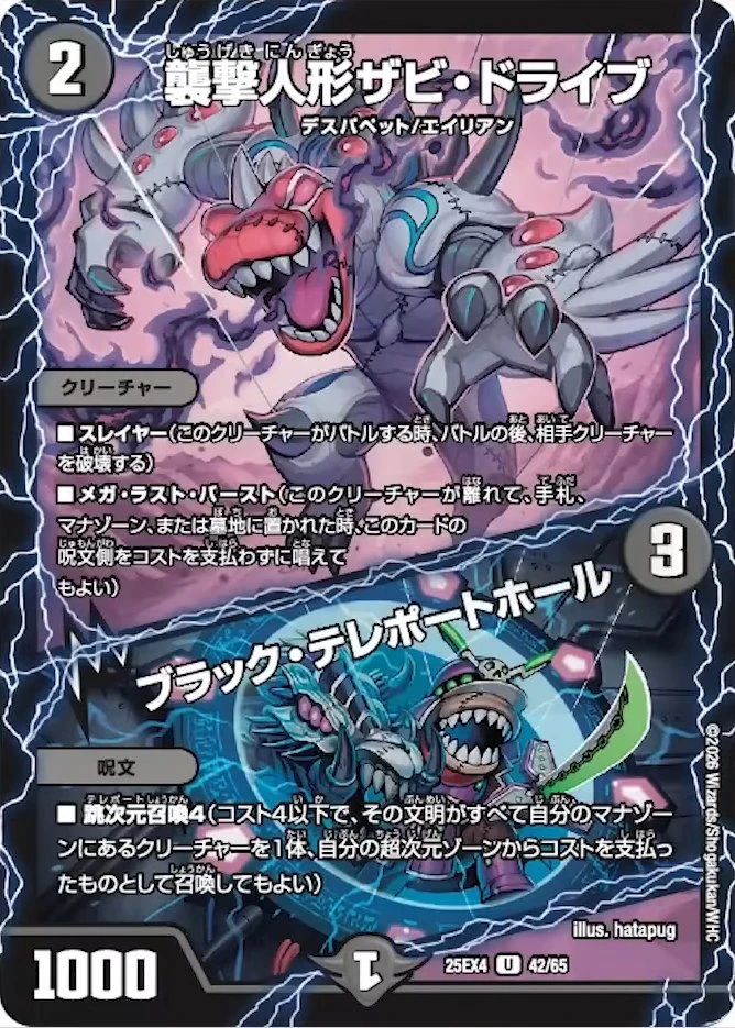 襲撃人形ザビ・ドライブ / ブラック・テレポートホール FRONT
