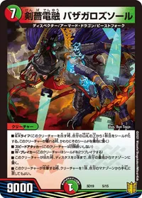 剣薔電融 バザガロズソール - バリエーション1
