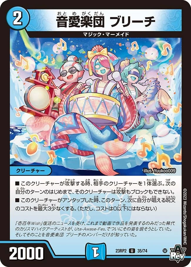 音愛楽団 ブリーチ FRONT