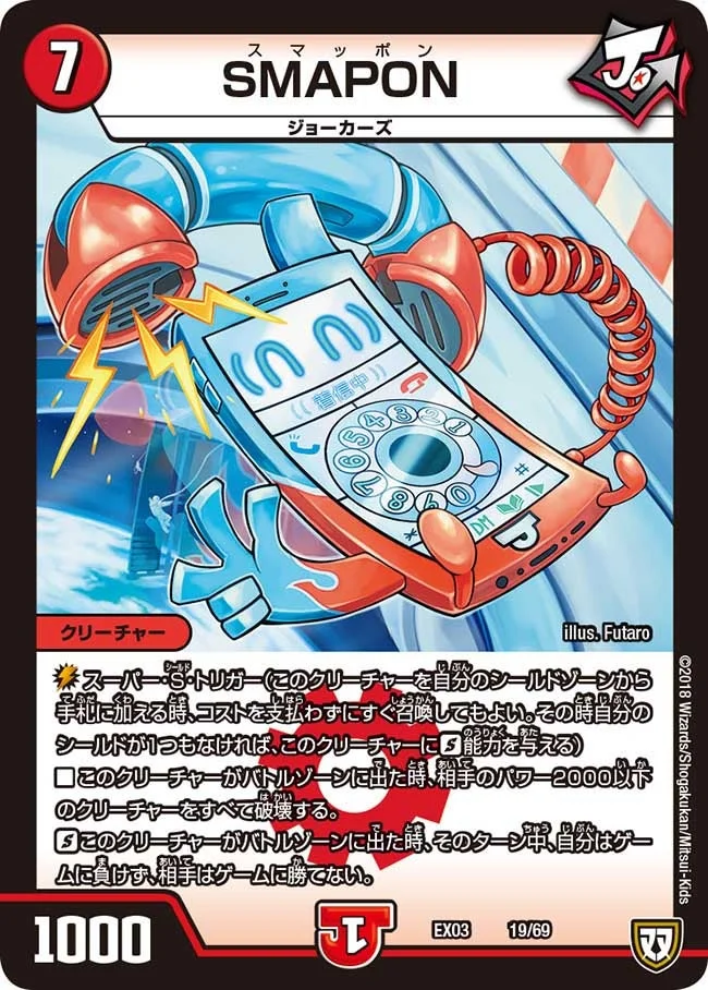 SMAPON (DMEX03 19/69)