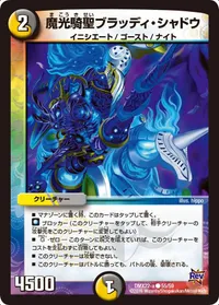 魔光騎聖ブラッディ・シャドウ (DMX22 55/59) - C