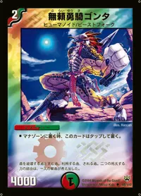 無頼勇騎ゴンタ - バリエーション4