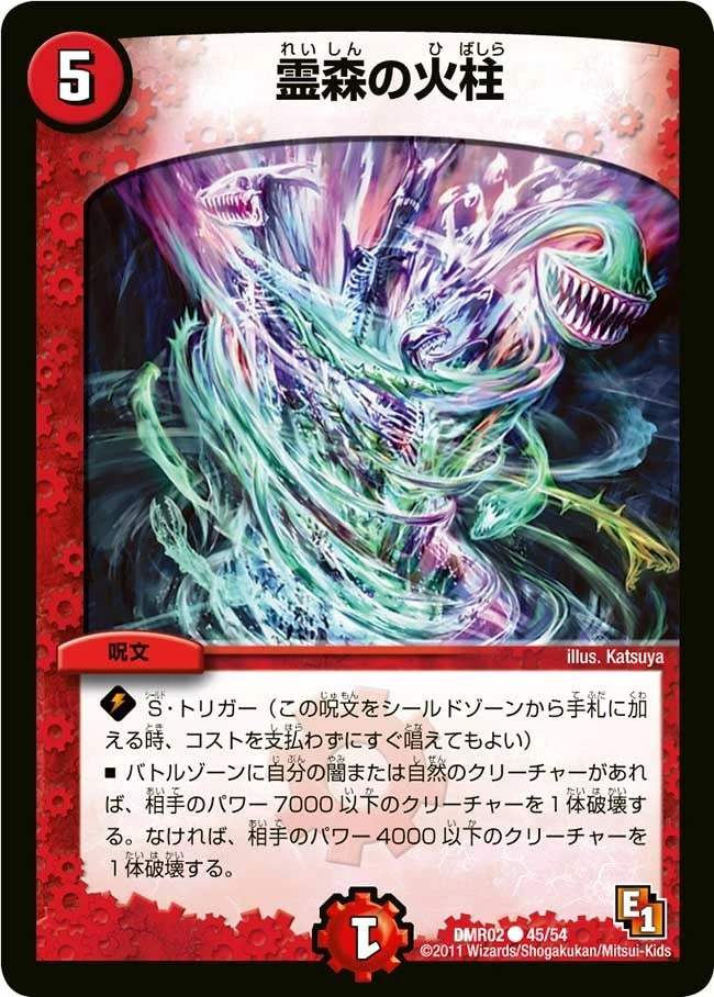 霊森の火柱 FRONT