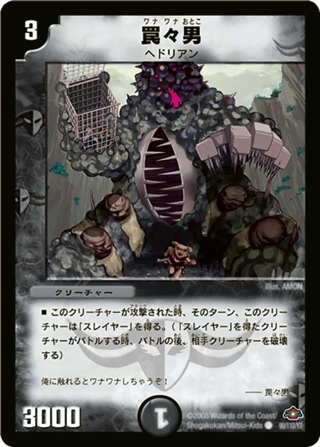罠々男 (DM28 90/110)