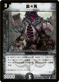 罠々男 (DM28 90/110) - C