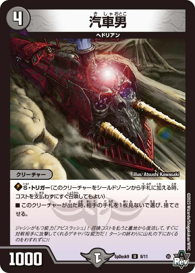 汽車男 (DMSPDECK9 8/11)
