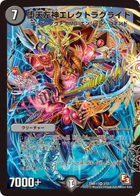 堕天左神エレクトラグライド (DMR11 3/55) - VR