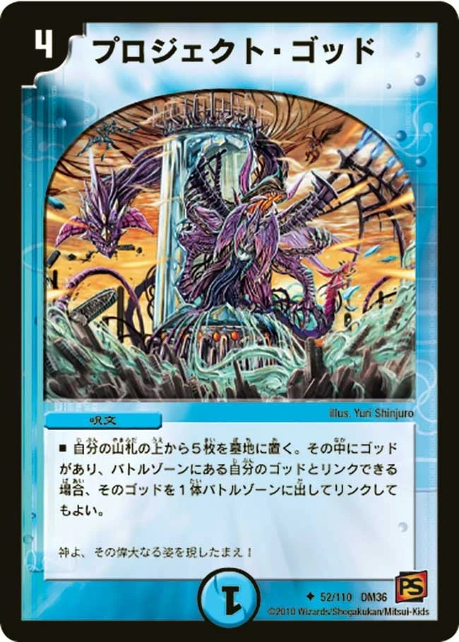 プロジェクト・ゴッド FRONT