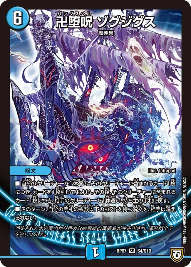 卍堕呪 ゾグジグス (DMRP07 S4/S10)