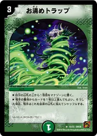 お清めトラップ (DM38 16/55) - R