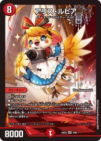 アリス・ルピア (DM24EX1 4/89) - SR