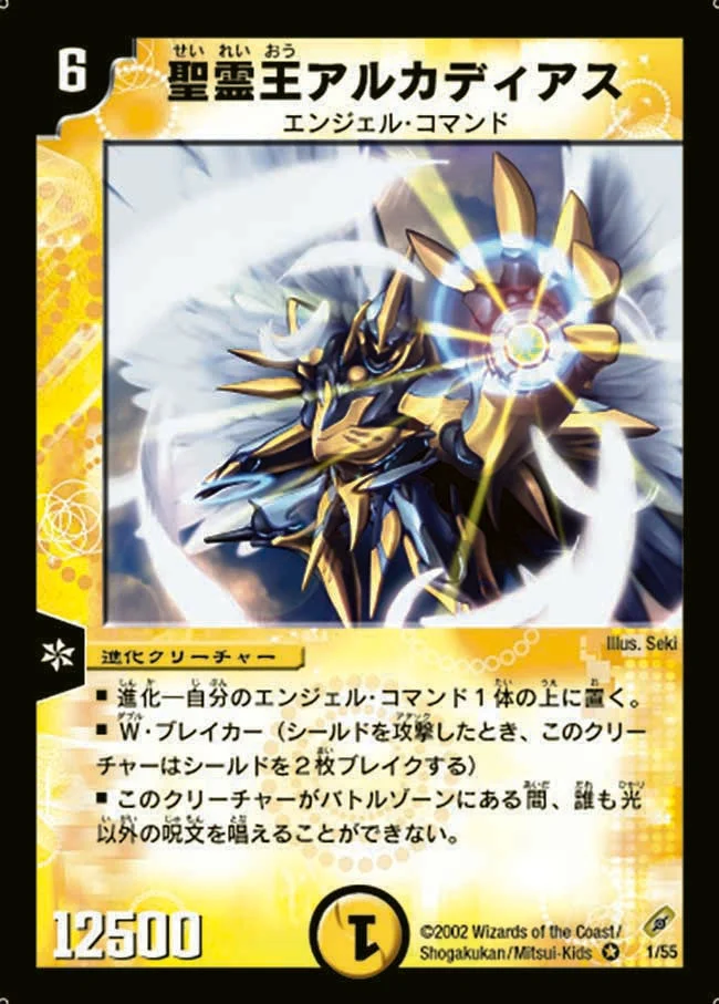 聖霊王アルカディアス (DM4 1/55)