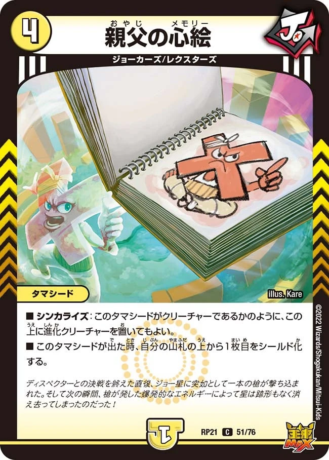 親父の心絵 FRONT