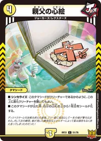 親父の心絵 (DMRP21 51/76) - C