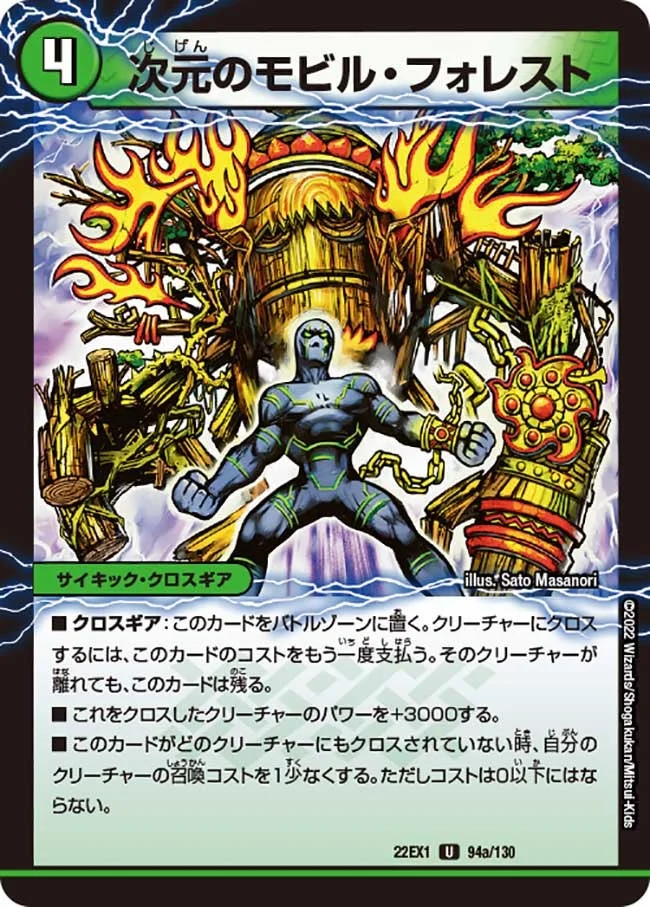 次元のモビル・フォレスト (DM22EX1 94/130)