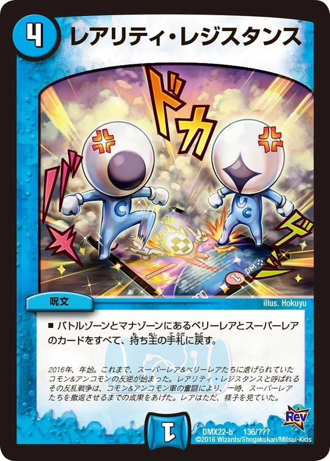 レアリティ・レジスタンス FRONT