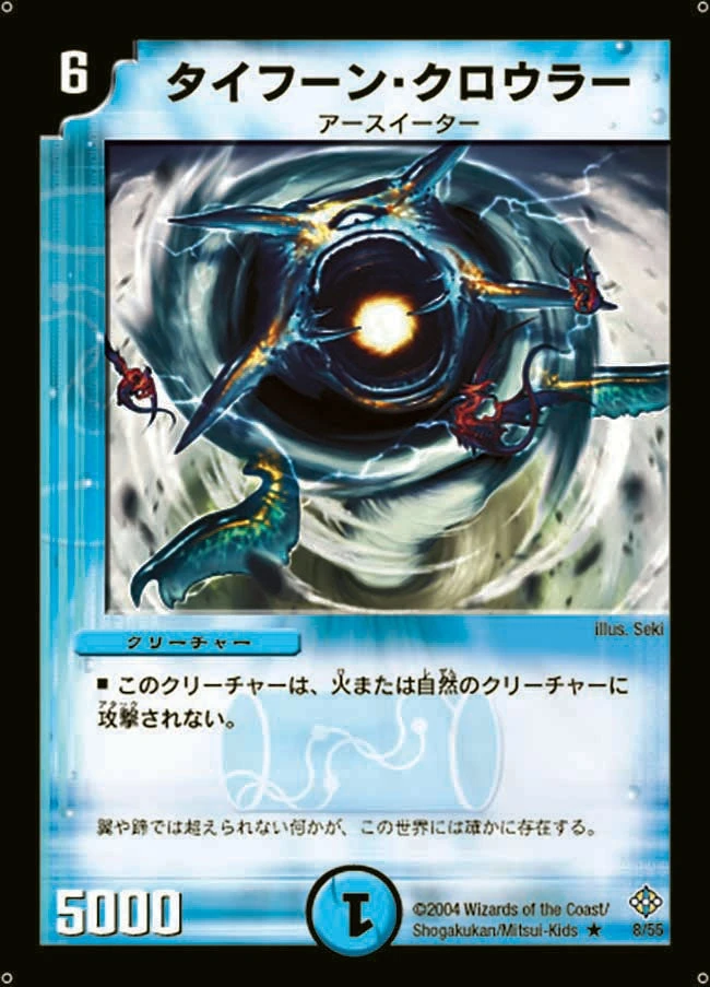 タイフーン・クロウラー FRONT