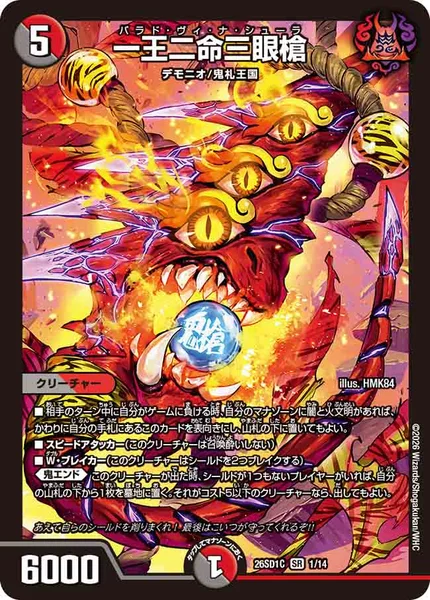 一王二命三眼槍 一王二命三眼槍 - デュエマwiki・相場価格 | TCG PORTAL