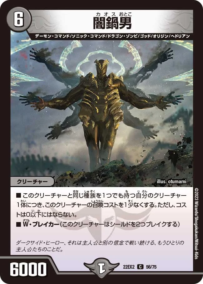 闇鍋男 (DM22EX2 56/75)