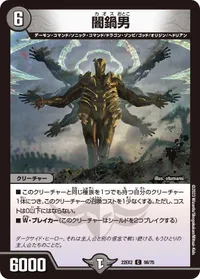 闇鍋男 (DM22EX2 56/75) - C