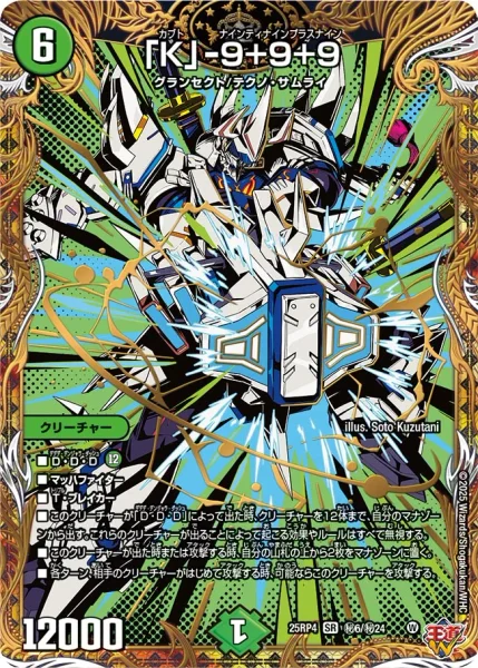 「K」-9+9+9 (25RP4 ㊙︎6/㊙︎24)