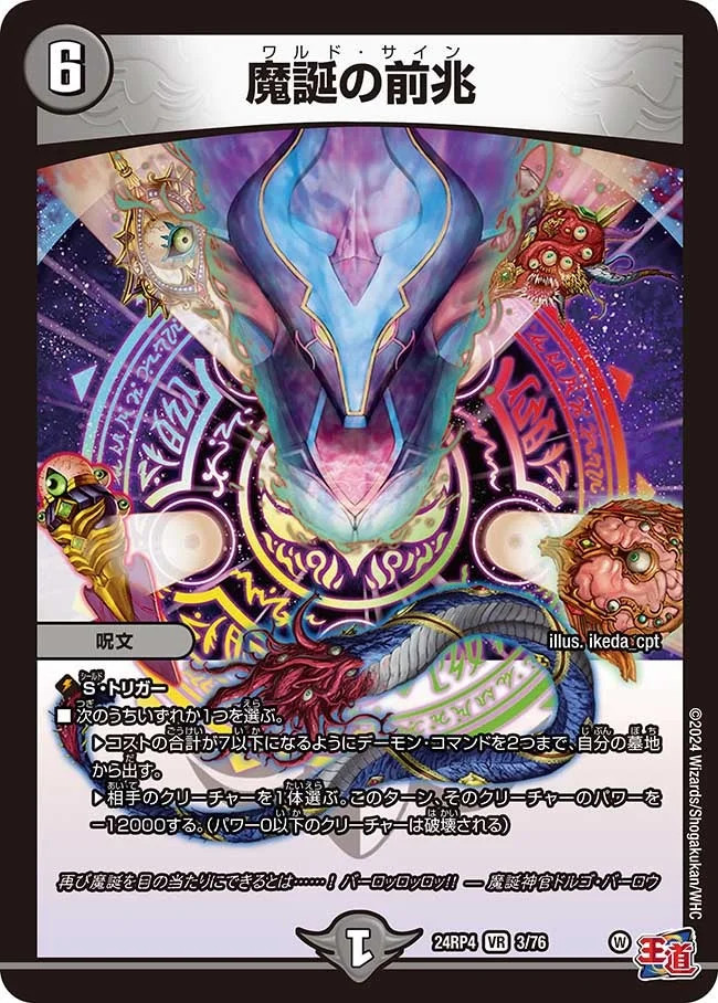 魔誕の前兆 (DM24EX3 3/76)