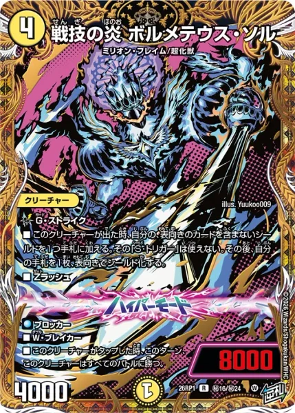 青白ウィリデ | デュエル・マスターズ 投稿デッキ | TCG PORTAL