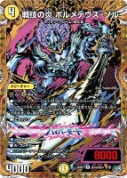 戦技の炎 ボルメテウス・ソル (26RP1 ㊙16/㊙24) - シークレット