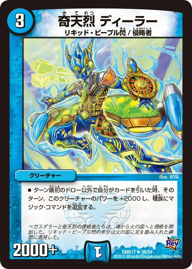 奇天烈 ディーラー (DMR17 38/94)