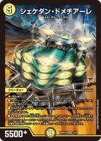 シェケダン・ドメチアーレ (26SD1S 3/14) - SR