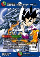 王闘竜皇 ボルシャック・ドラゴン - デュエマwiki・相場価格 | TCG PORTAL