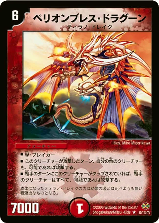 ペリオンブレス・ドラグーン (DM19 30/110)