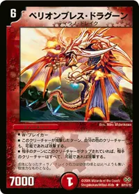 ペリオンブレス・ドラグーン (DM19 30/110) - R
