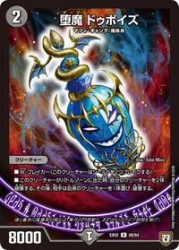 堕魔 ドゥポイズ - バリエーション3