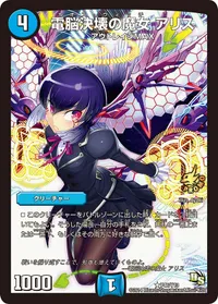 電脳決壊の魔女 アリス (DMPROMOY13 P46/Y13) - R