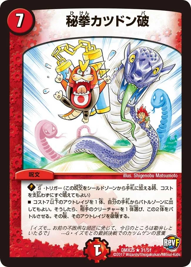 秘拳カツドン破 (DMX25 31/51)