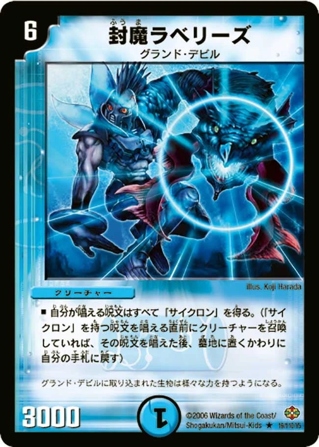 封魔ラベリーズ FRONT