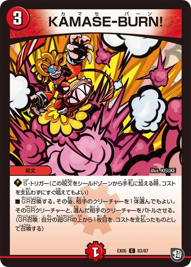 KAMASE-BURN! (DMEX05 83/87)