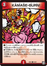 KAMASE-BURN! - バリエーション4