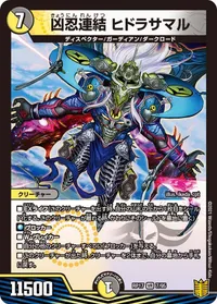 凶忍連結 ヒドラサマル (DMRP17 7/95) - VR