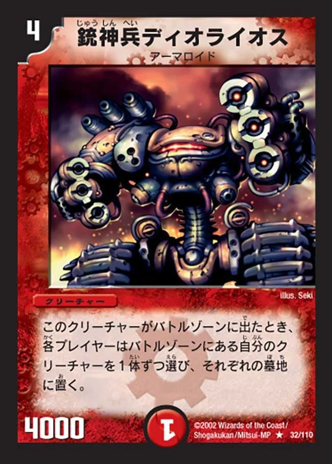 銃神兵ディオライオス (DM1 32/110)